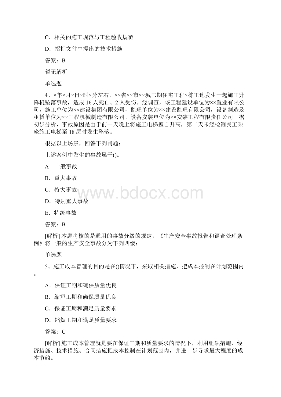 资格证建筑工程试题50题.docx_第2页