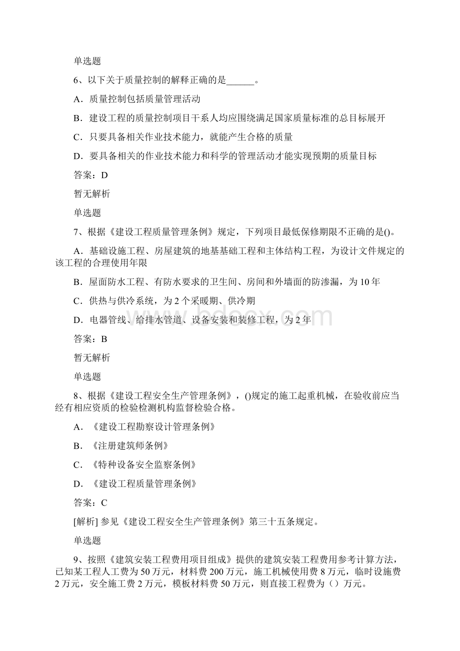 资格证建筑工程试题50题.docx_第3页