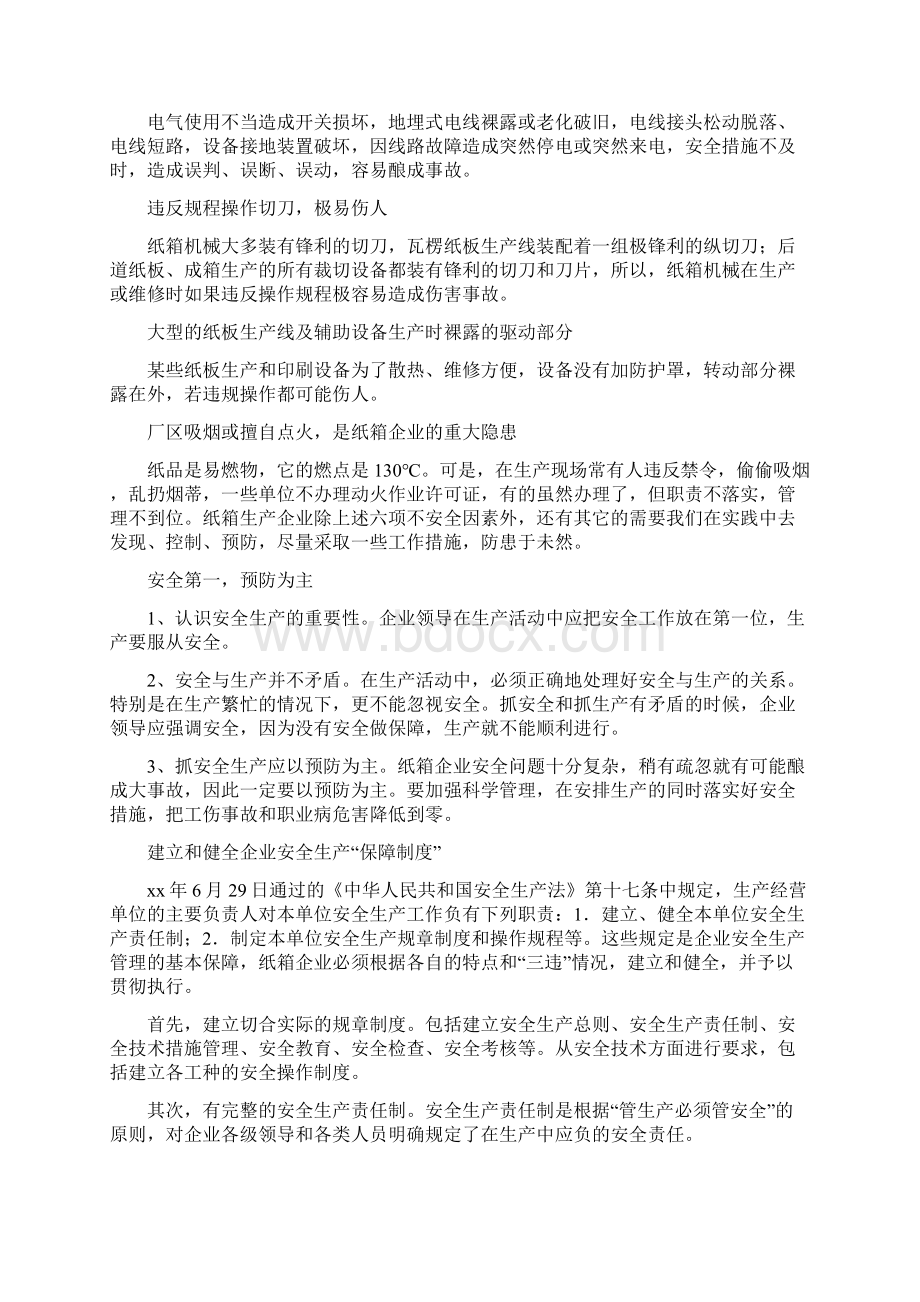 纸箱生产安全隐患与预防.docx_第2页