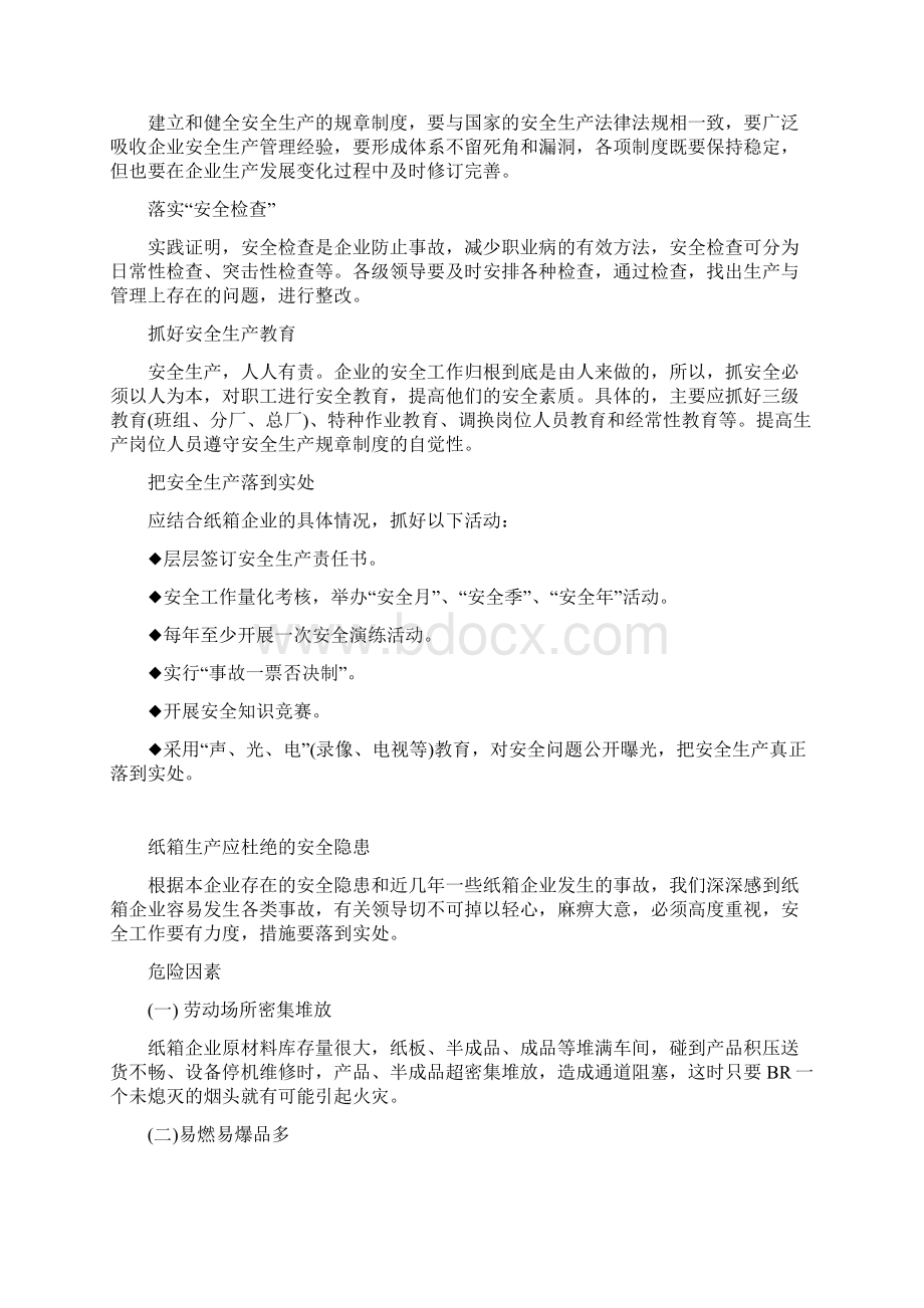 纸箱生产安全隐患与预防.docx_第3页