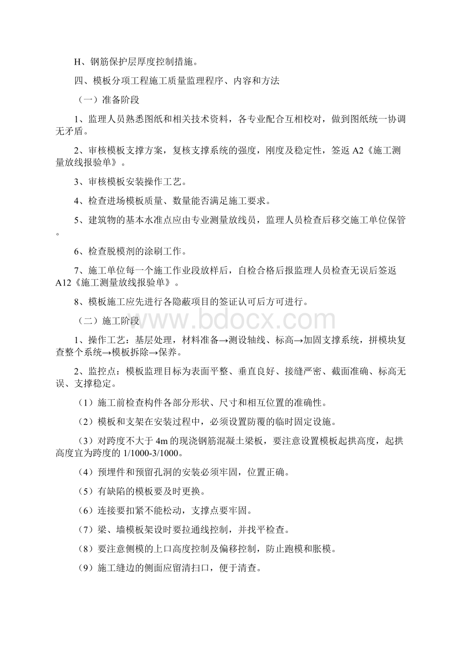 监理实施细则.docx_第3页