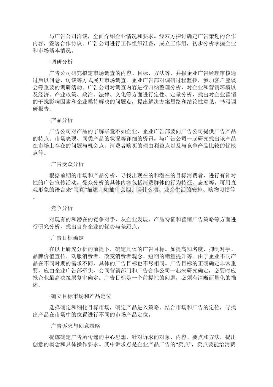 广告策划在企业中的地位和作用.docx_第2页