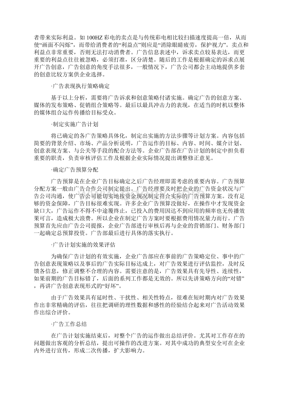 广告策划在企业中的地位和作用.docx_第3页