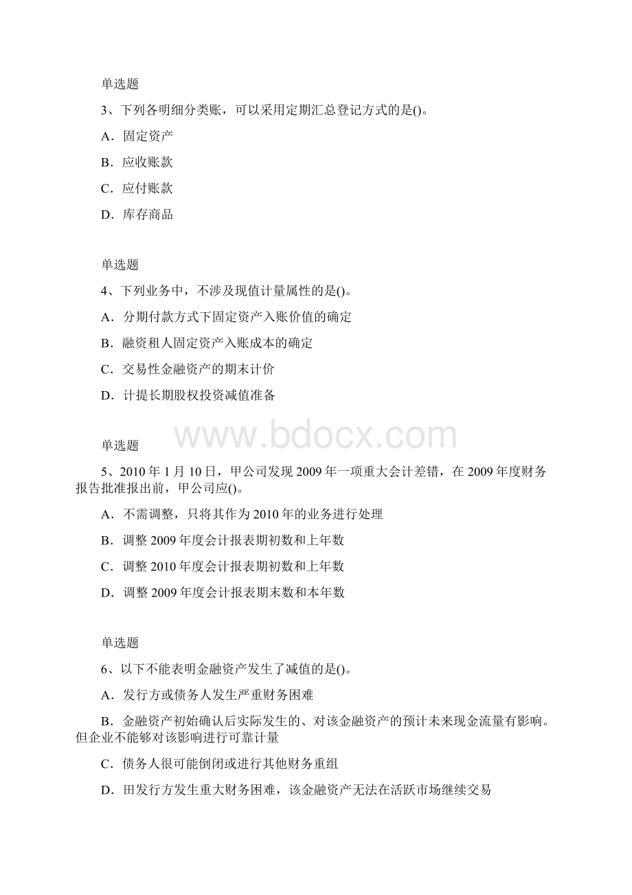 经典中级会计实务重点题2855.docx_第2页