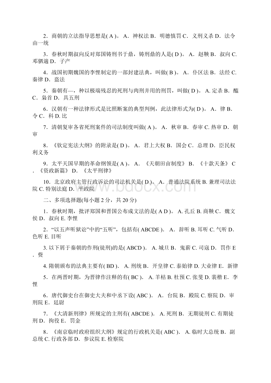 中国法制史试题及答案Word格式文档下载.docx_第3页