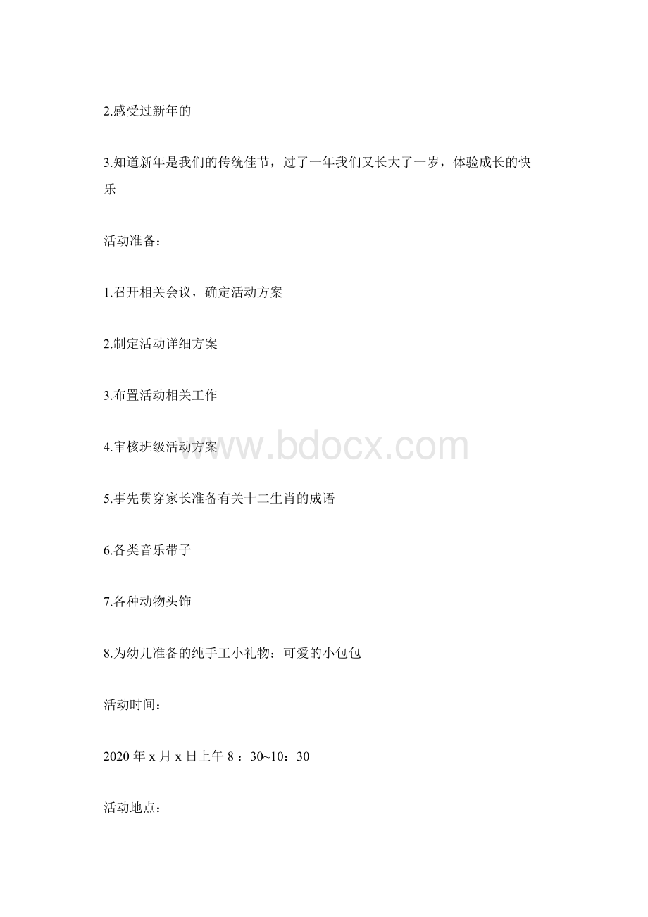 国际双语幼儿园教育幼儿园中班庆元旦活动实施方案docx.docx_第2页