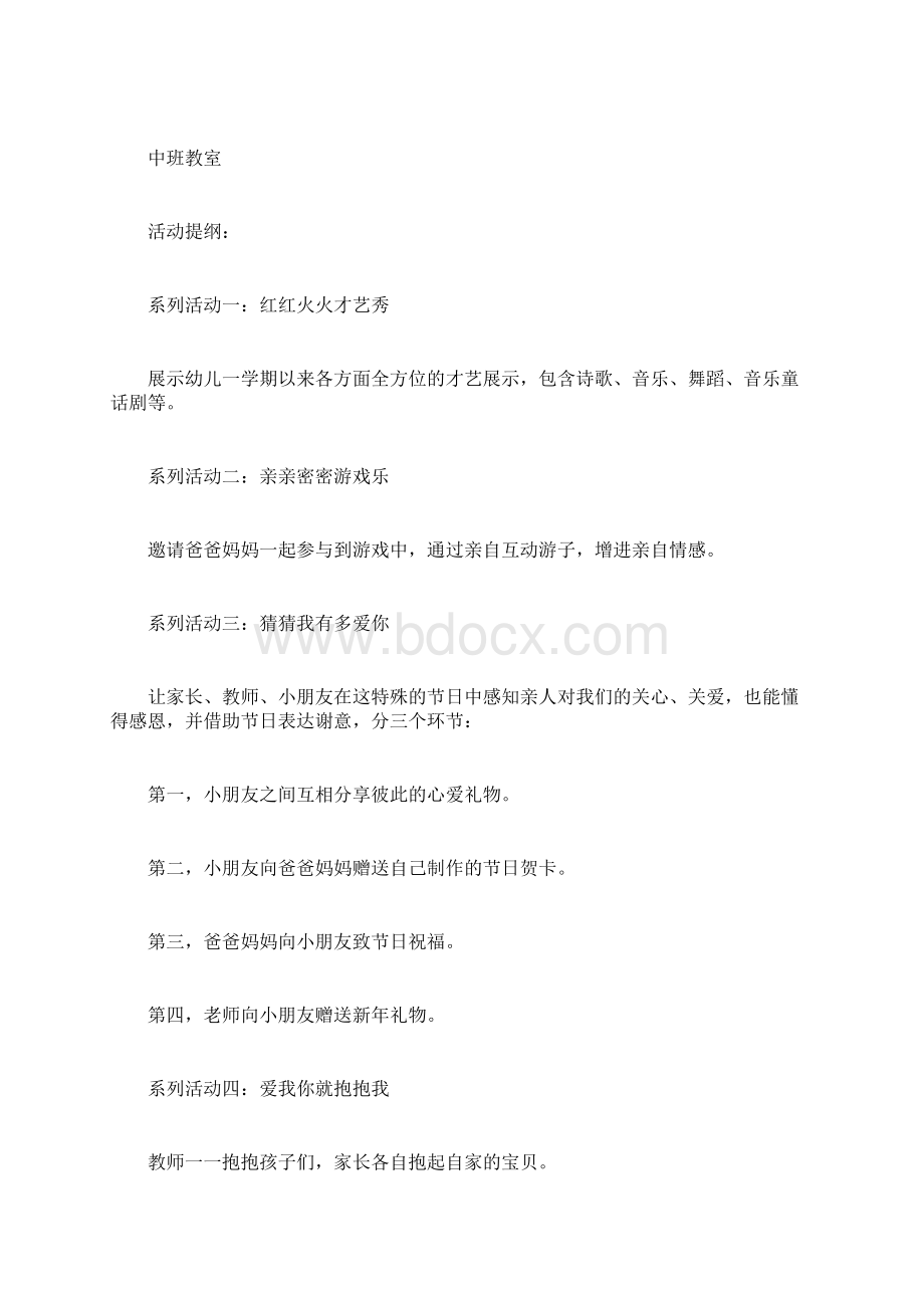 国际双语幼儿园教育幼儿园中班庆元旦活动实施方案docx.docx_第3页