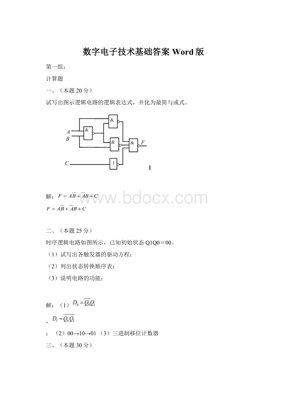 数字电子技术基础答案Word版.docx