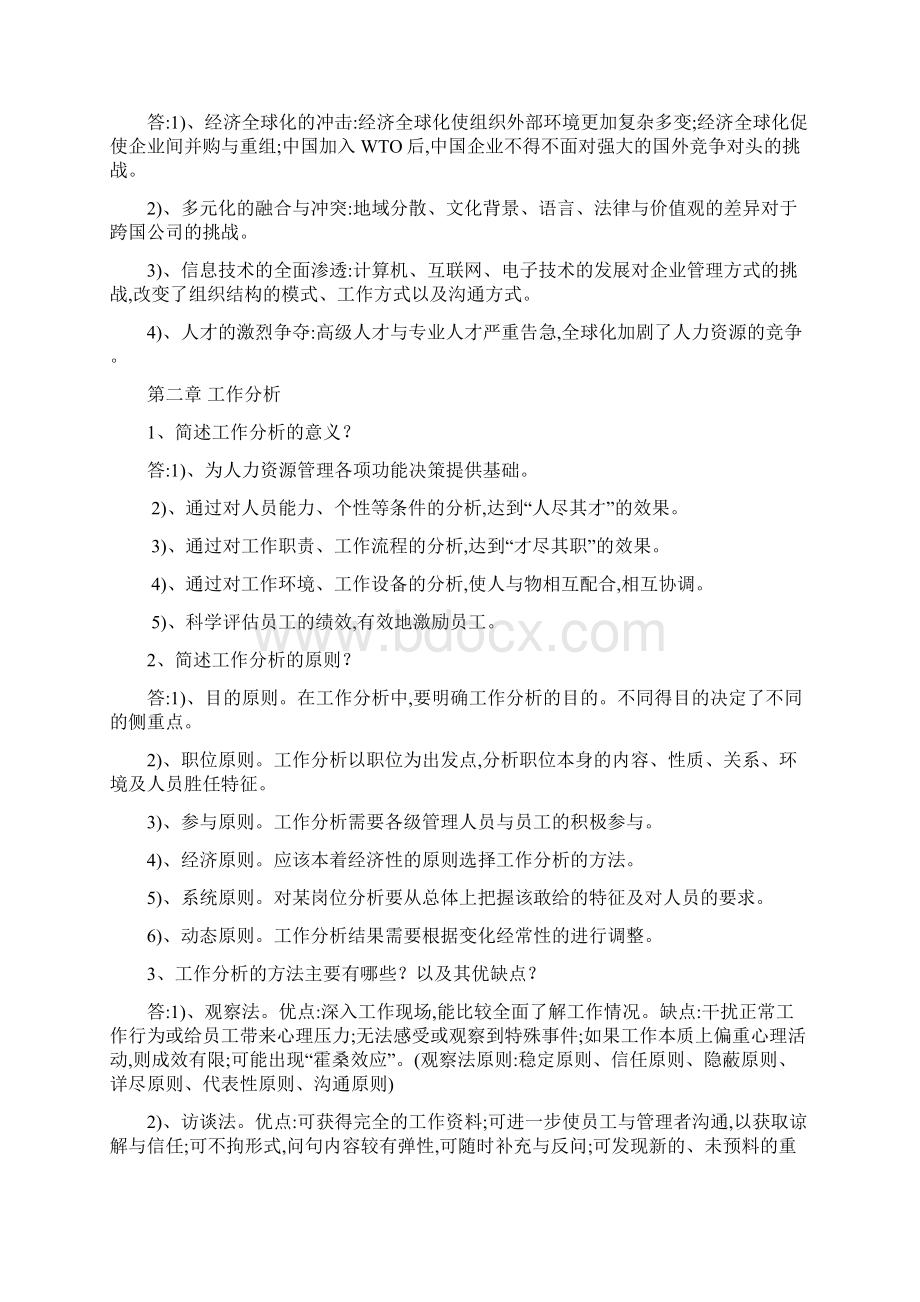 人力资源管理一简答题+论述题.docx_第3页