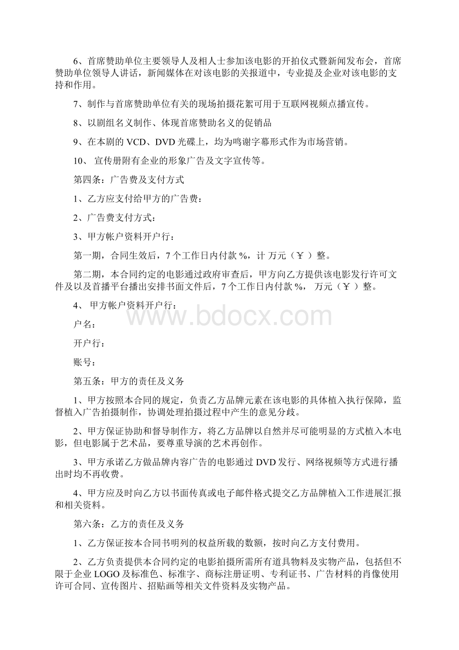 电影品牌植入合同协议书范本模板.docx_第2页