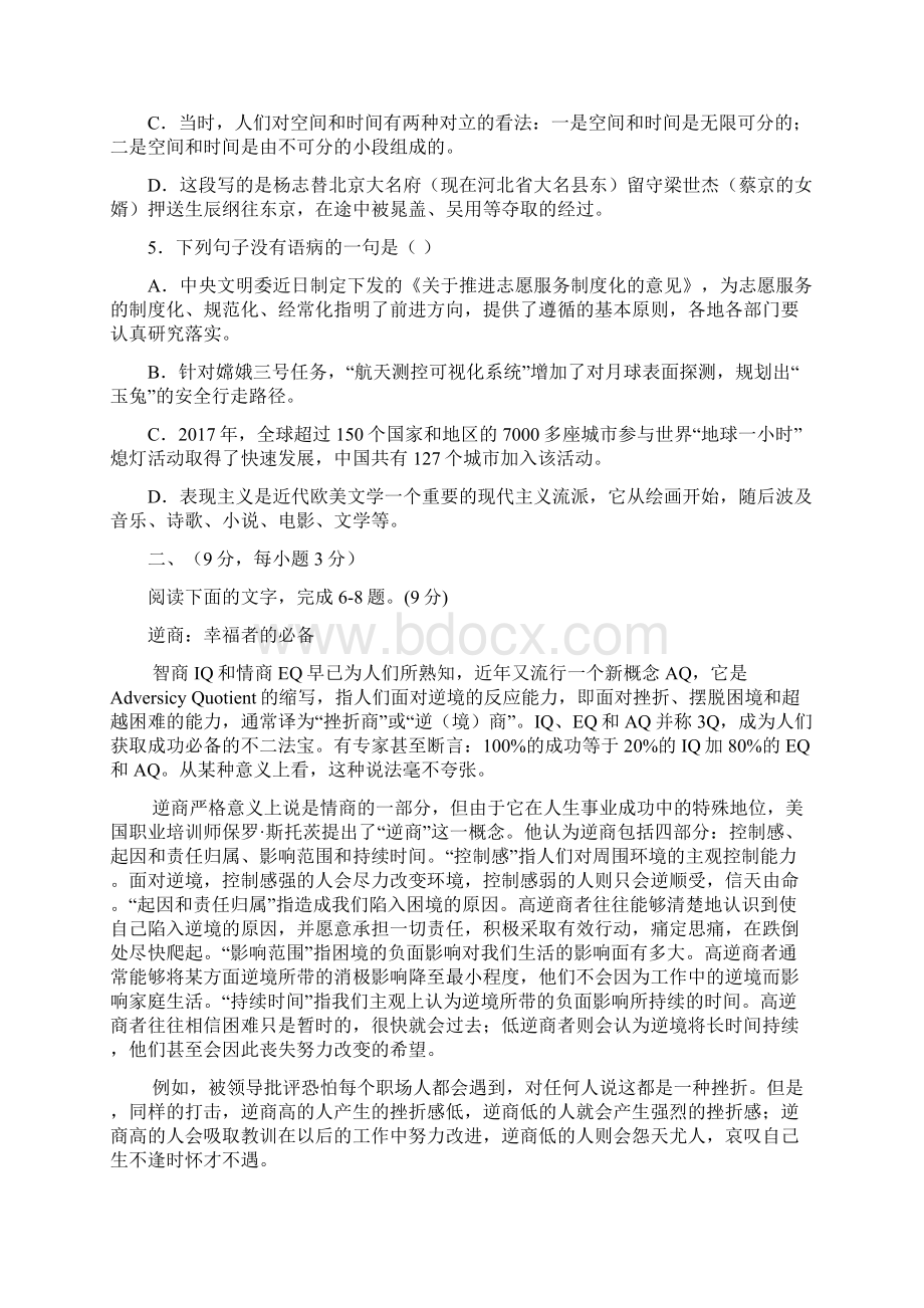 届江西省临川二中高三最后模拟考试语文试题及答案.docx_第2页