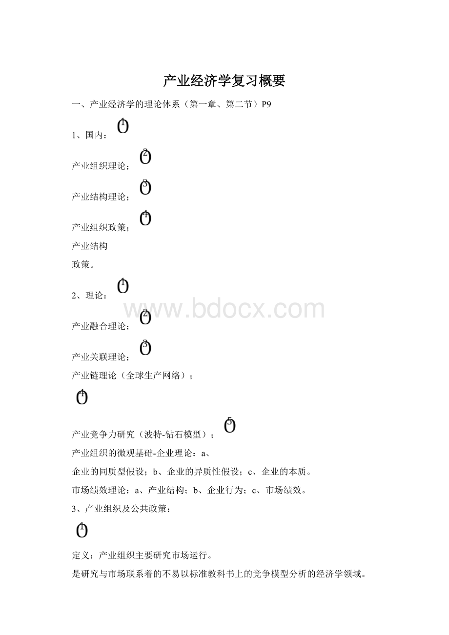 产业经济学复习概要.docx