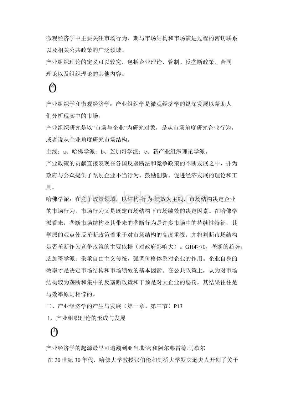 产业经济学复习概要.docx_第2页