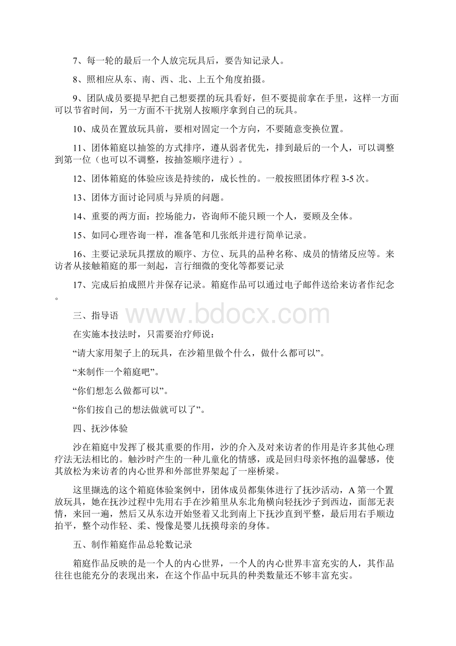 精彩团体沙盘案例分析《和谐》.docx_第2页