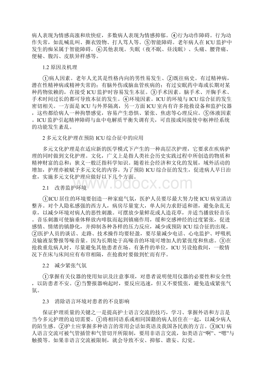 ICU的护理常规要点讲解学习Word格式文档下载.docx_第2页