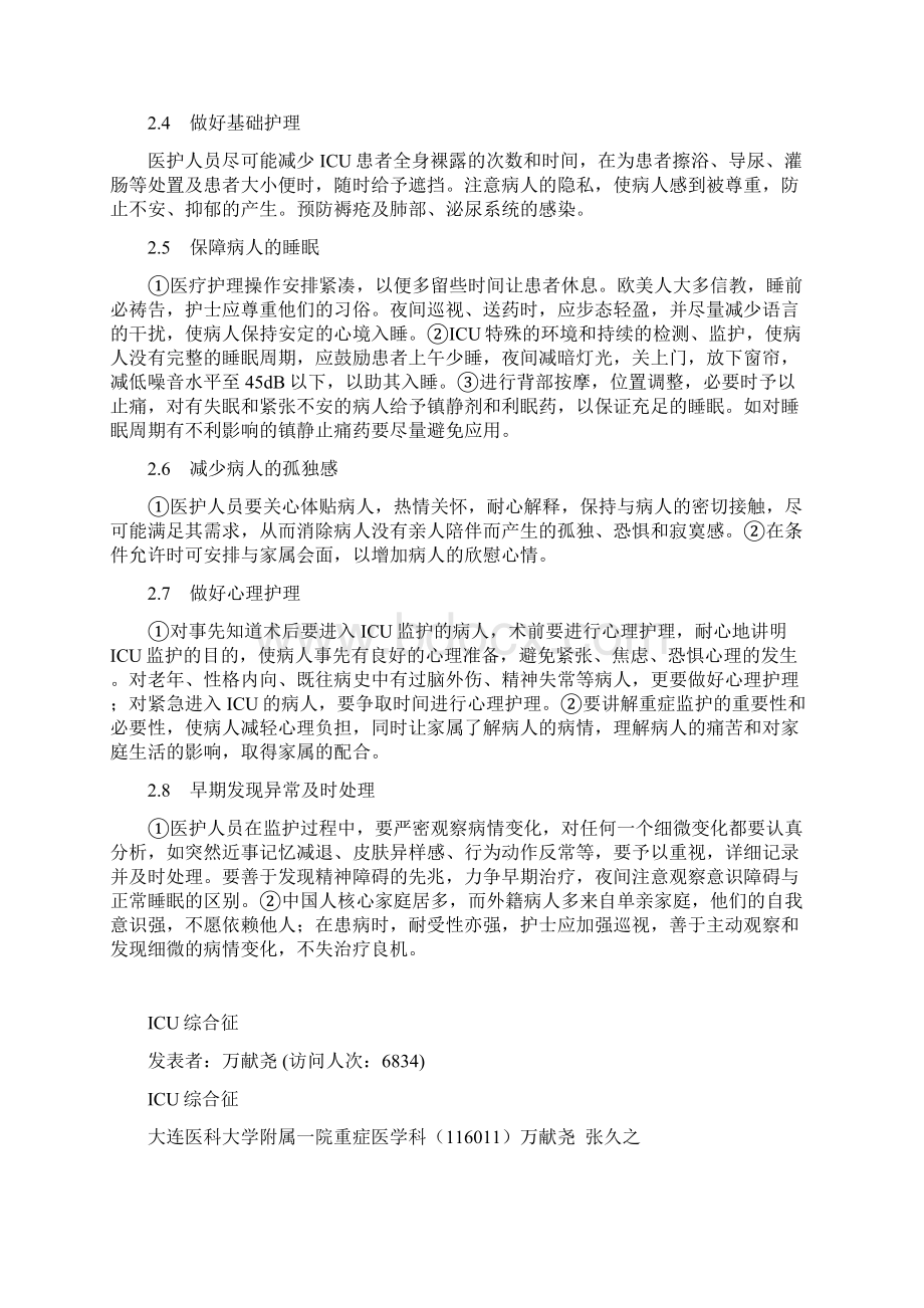 ICU的护理常规要点讲解学习Word格式文档下载.docx_第3页