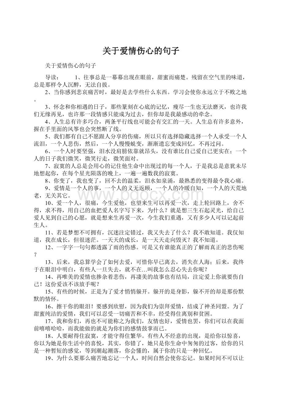 关于爱情伤心的句子.docx