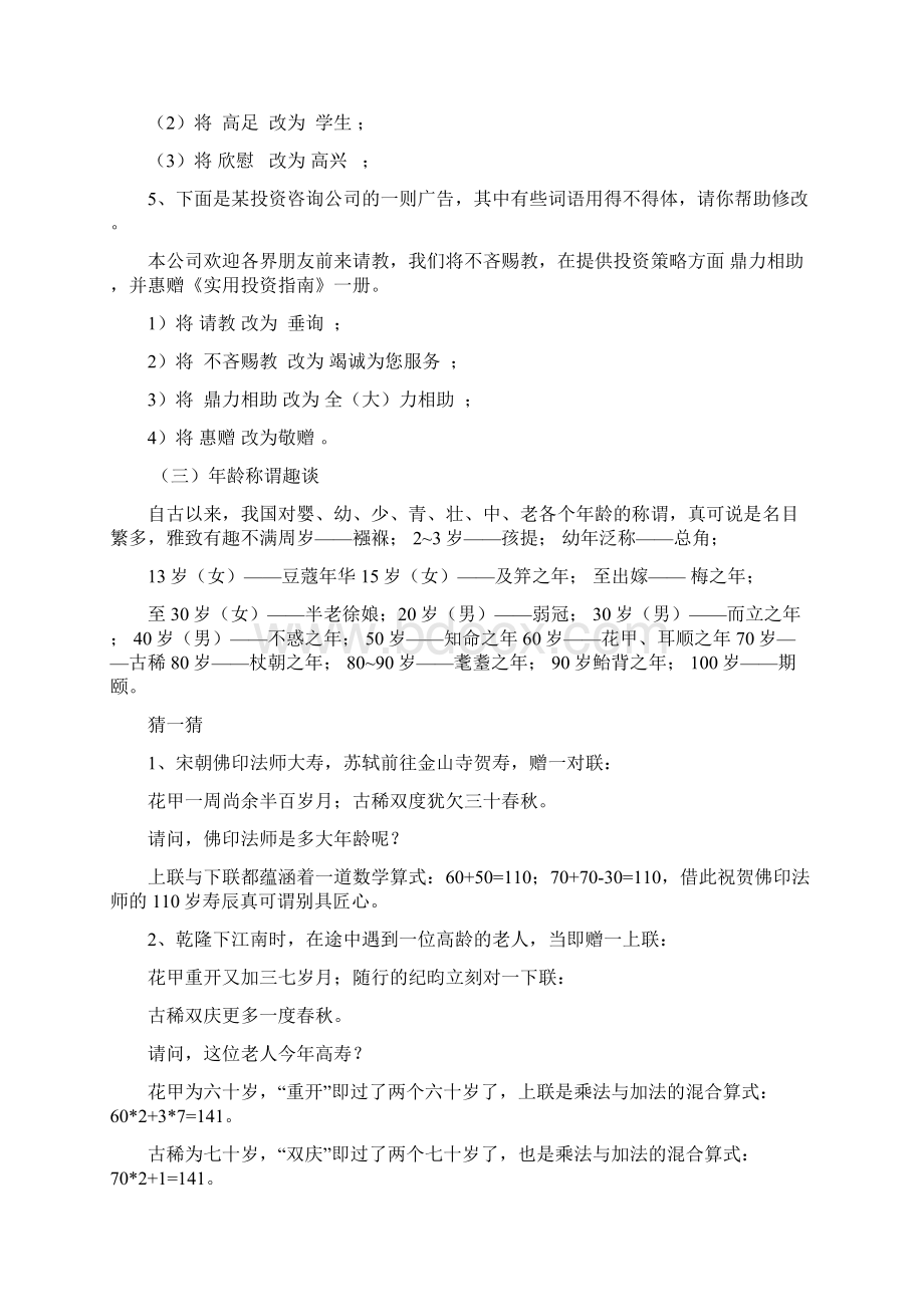 语言表达得体教师版.docx_第3页