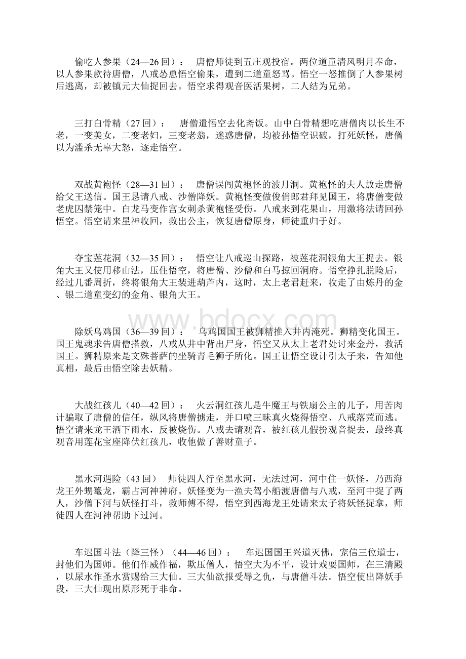 西游记故事梗概完整版Word下载.docx_第3页