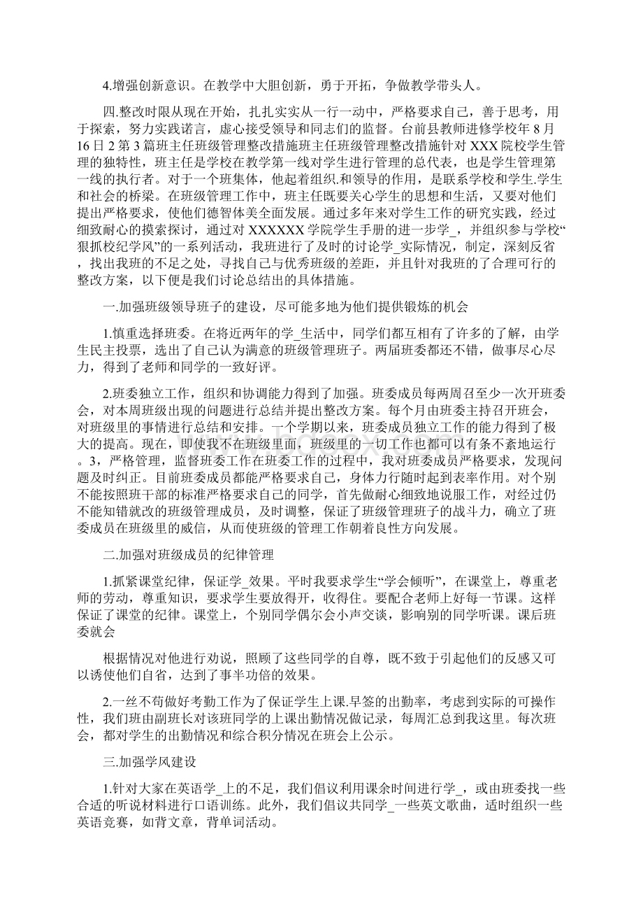 一级班主任工作整改措施共4篇.docx_第3页