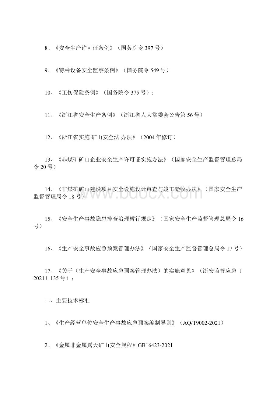 矿山事故应急救援预案Word文件下载.docx_第2页