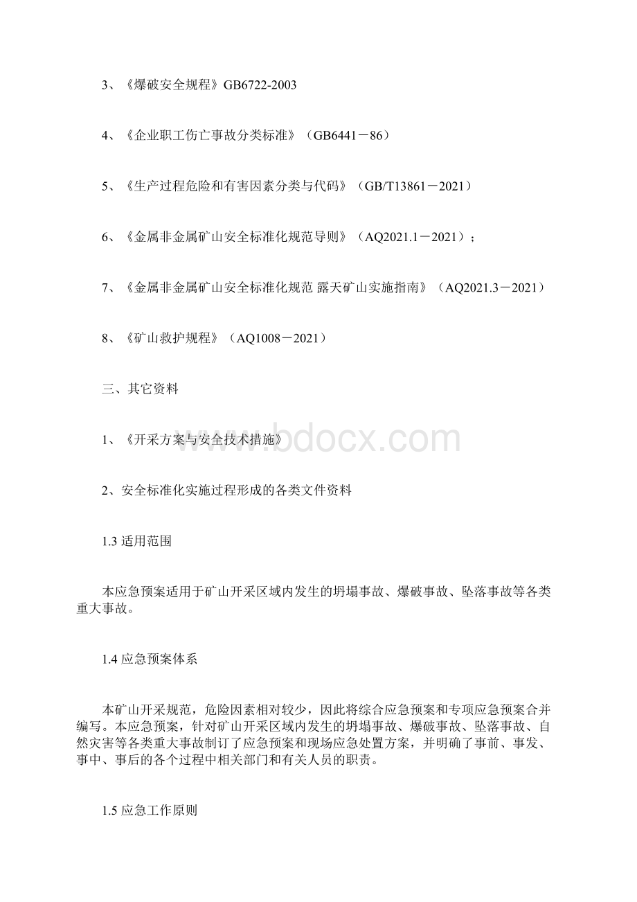 矿山事故应急救援预案Word文件下载.docx_第3页