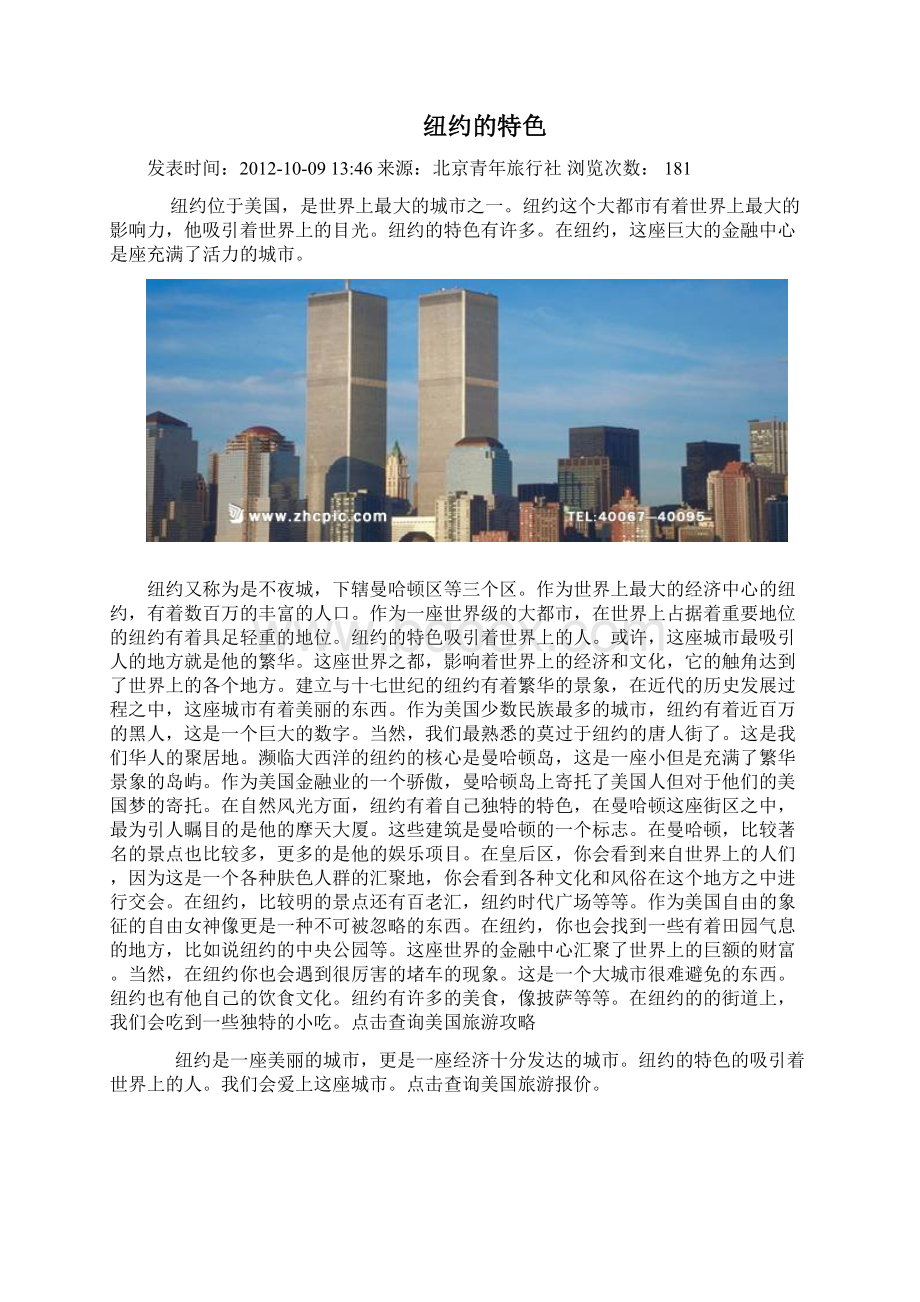 法国 纽约 上海文化艺术特点.docx_第2页
