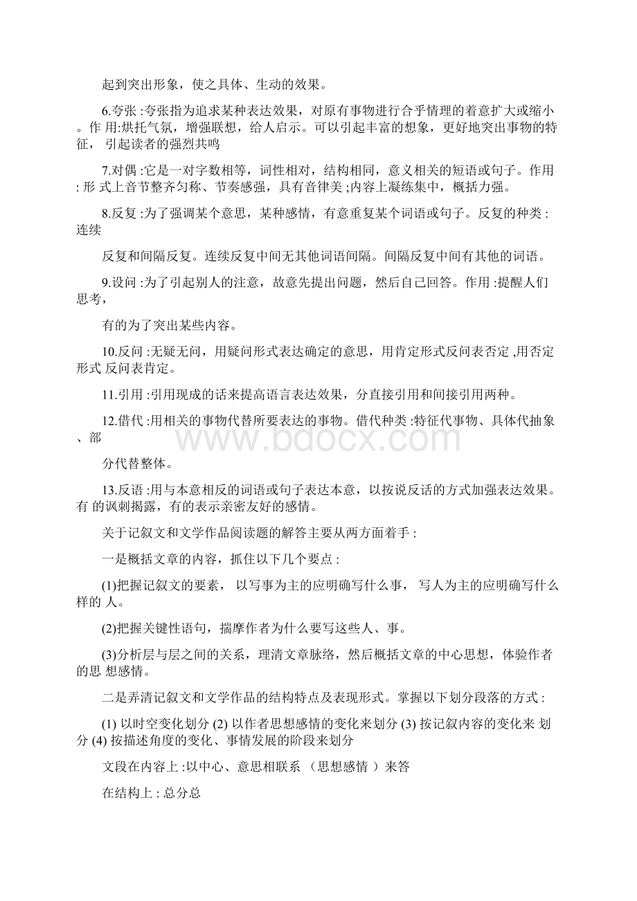 驳论文的基本结构文档格式.docx_第3页