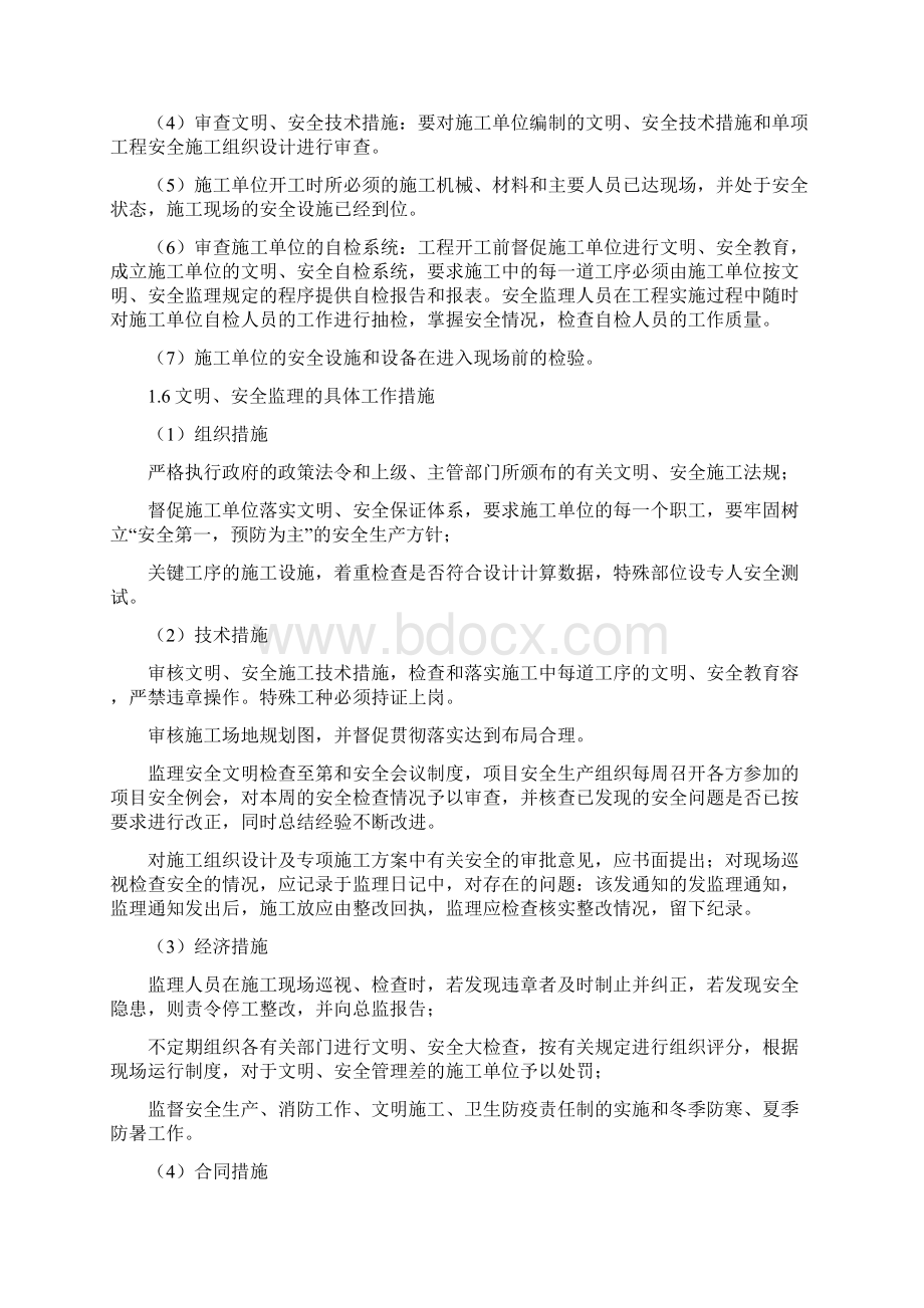 安全文明施工监理措施.docx_第3页