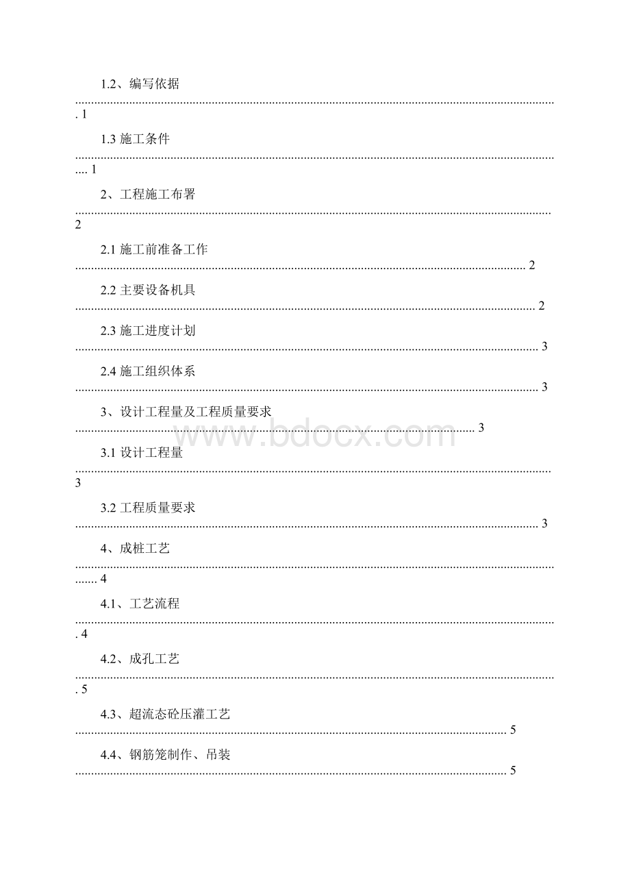 长螺旋钻孔灌注桩专项施工方案.docx_第3页