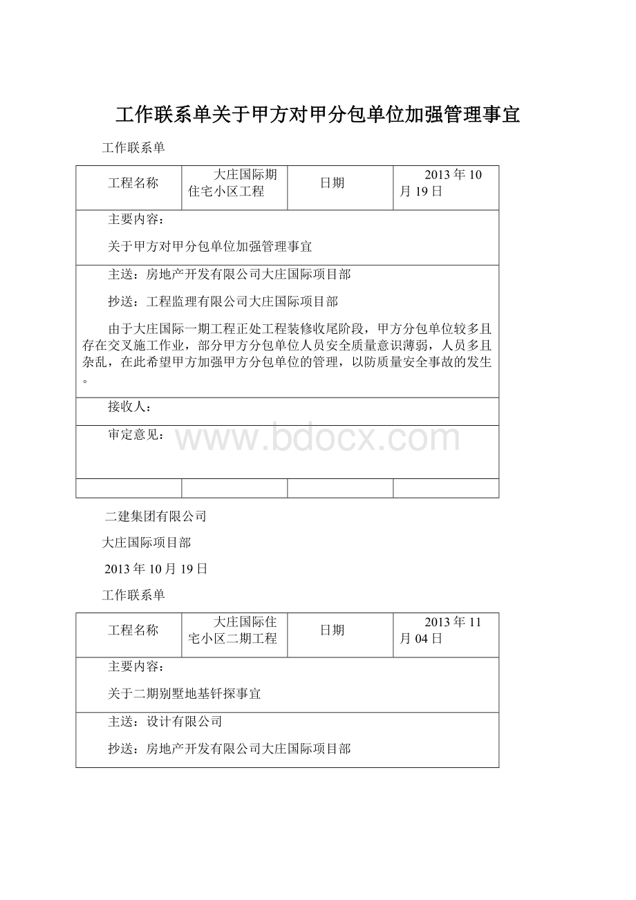 工作联系单关于甲方对甲分包单位加强管理事宜.docx