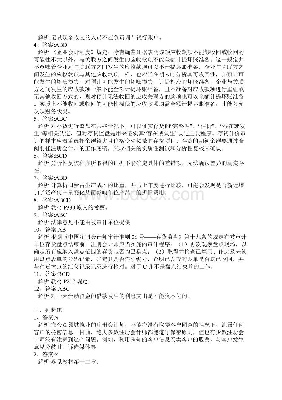 审计案例分析试题一答案.docx_第2页