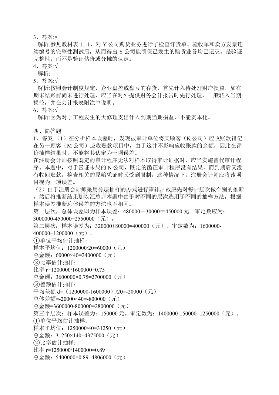 审计案例分析试题一答案.docx_第3页