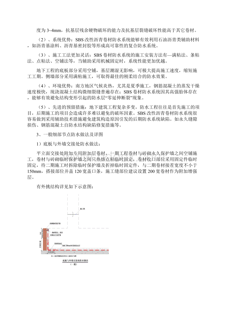 地下室侧墙SBS防水详细施工方案设计Word文件下载.docx_第2页