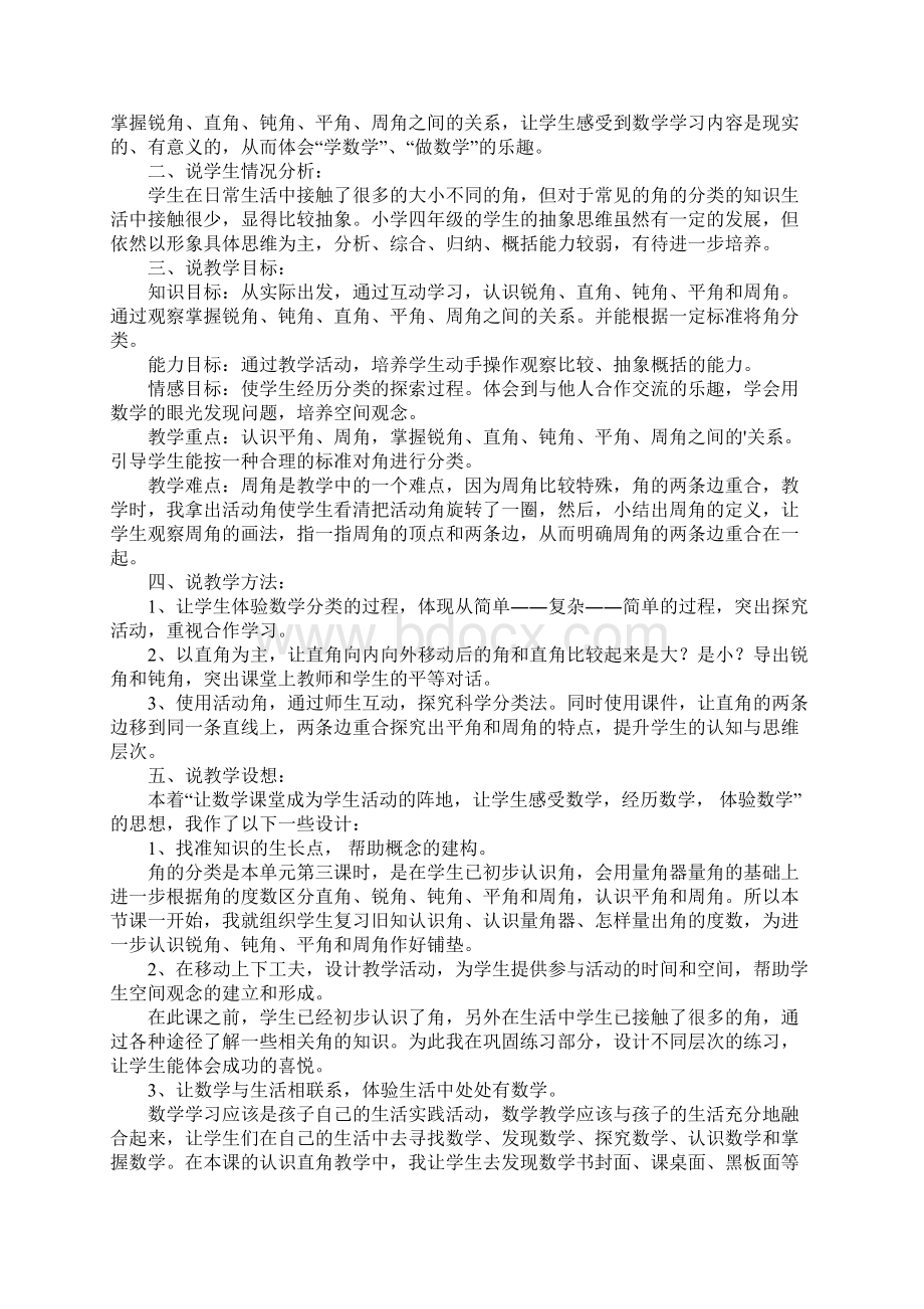 角的分类教材及学情分析Word文档格式.docx_第2页