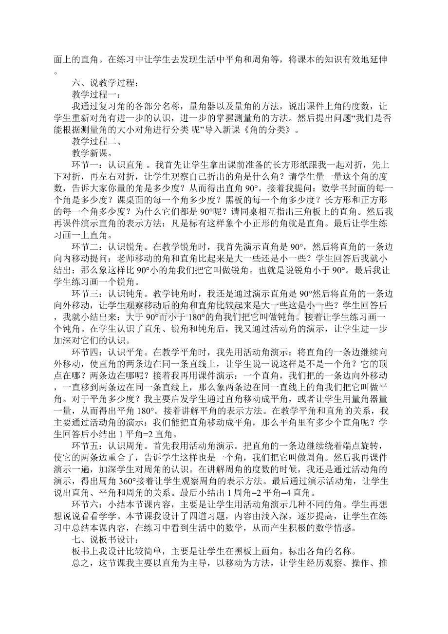 角的分类教材及学情分析Word文档格式.docx_第3页