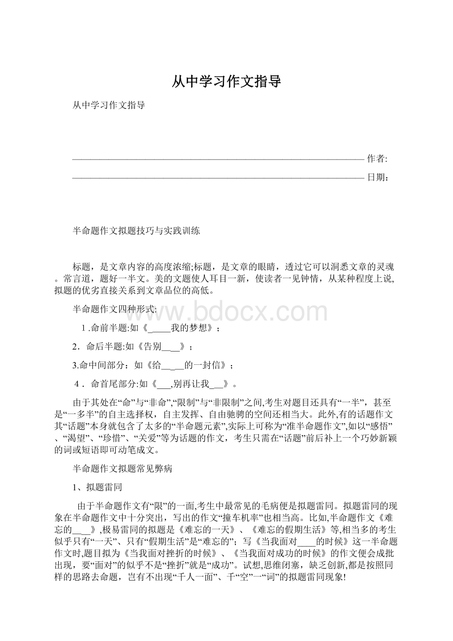 从中学习作文指导Word文件下载.docx_第1页