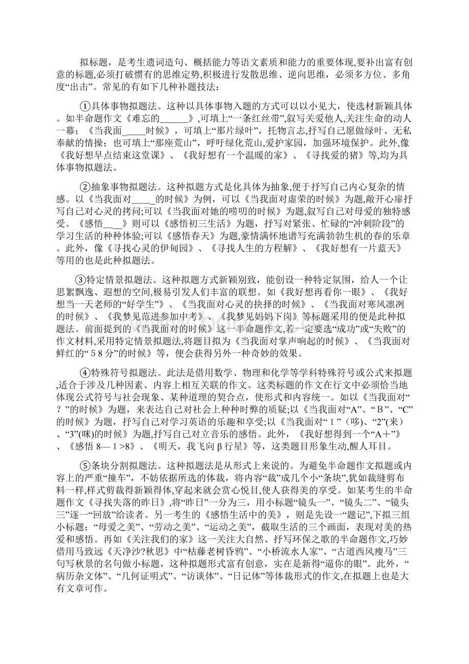 从中学习作文指导Word文件下载.docx_第3页