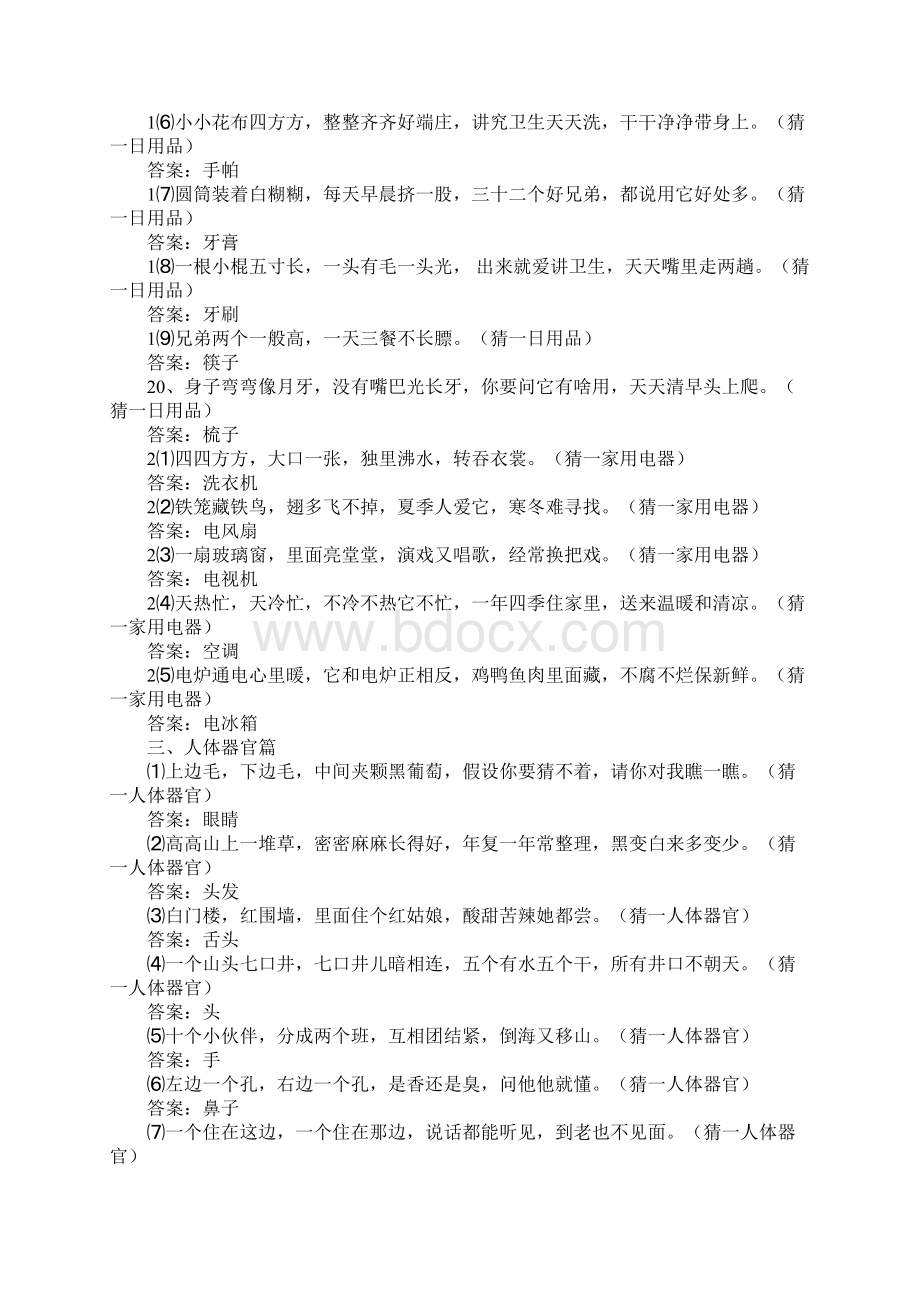 有关简单儿童谜语合集及答案Word格式文档下载.docx_第3页