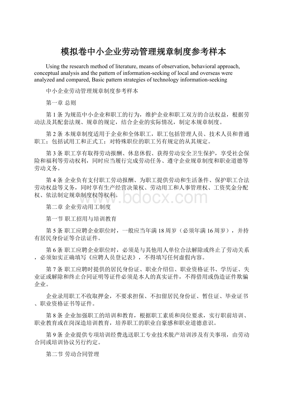 模拟卷中小企业劳动管理规章制度参考样本.docx_第1页