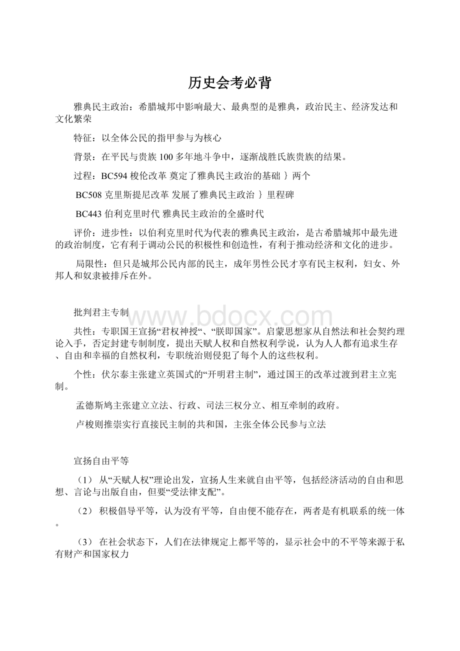 历史会考必背Word文件下载.docx