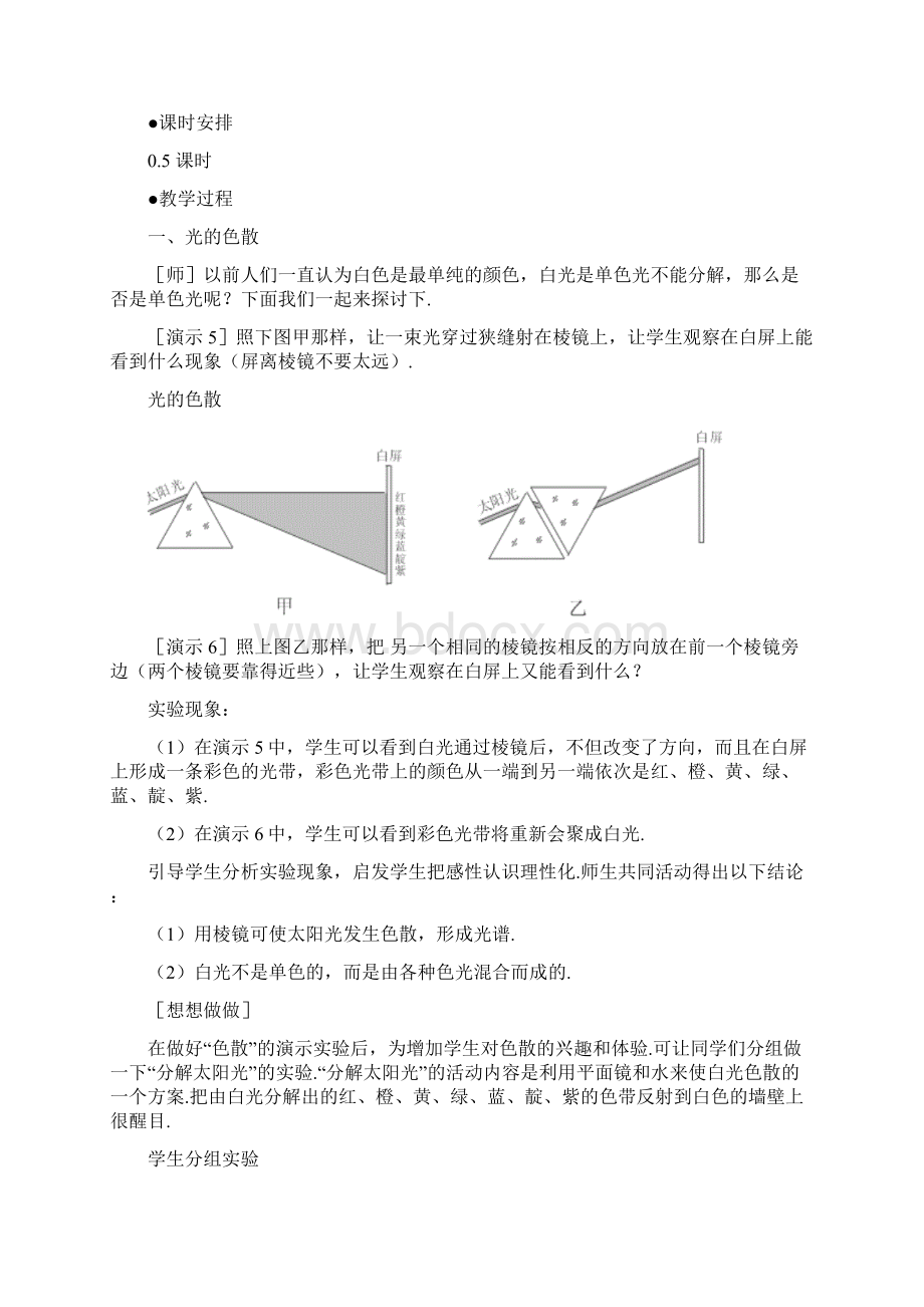 人教版八年级物理《45光的色散》教案.docx_第2页