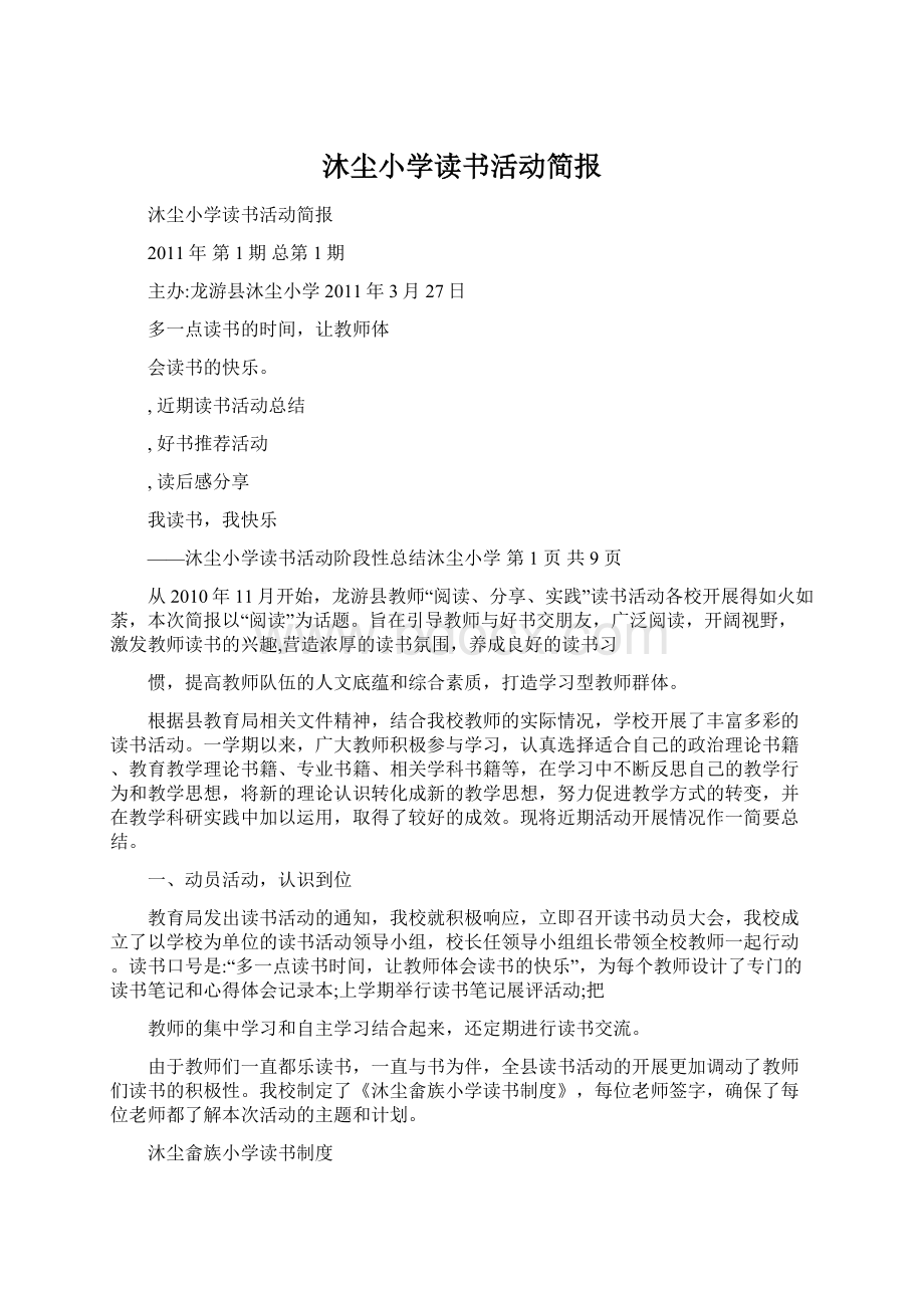 沐尘小学读书活动简报.docx_第1页