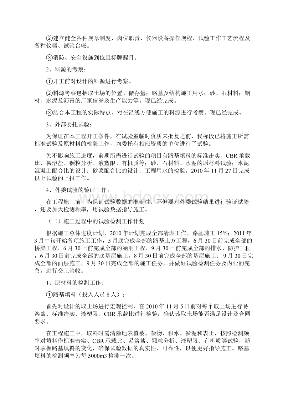 试验工作总体计划Word下载.docx_第2页