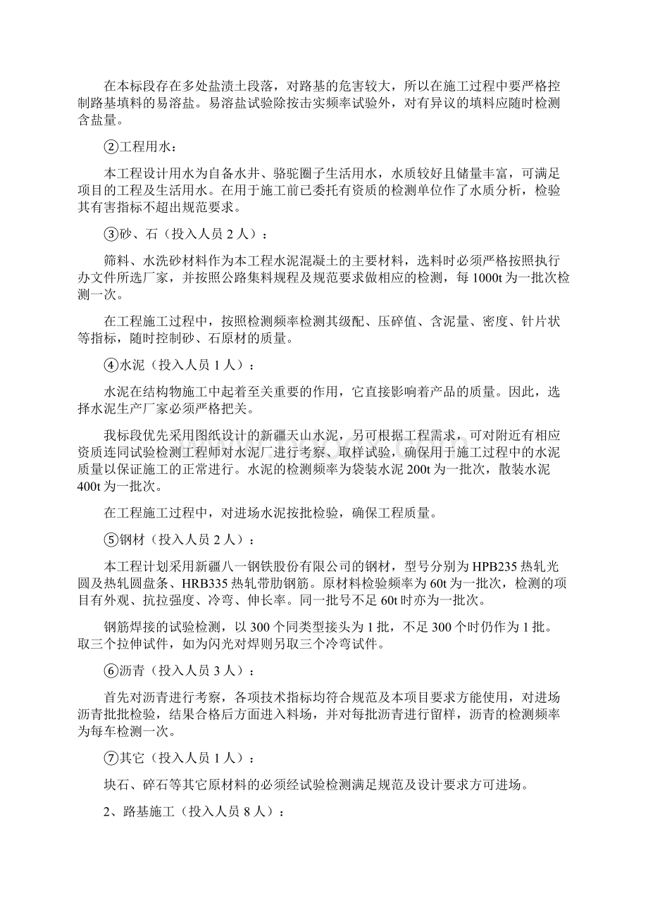 试验工作总体计划Word下载.docx_第3页