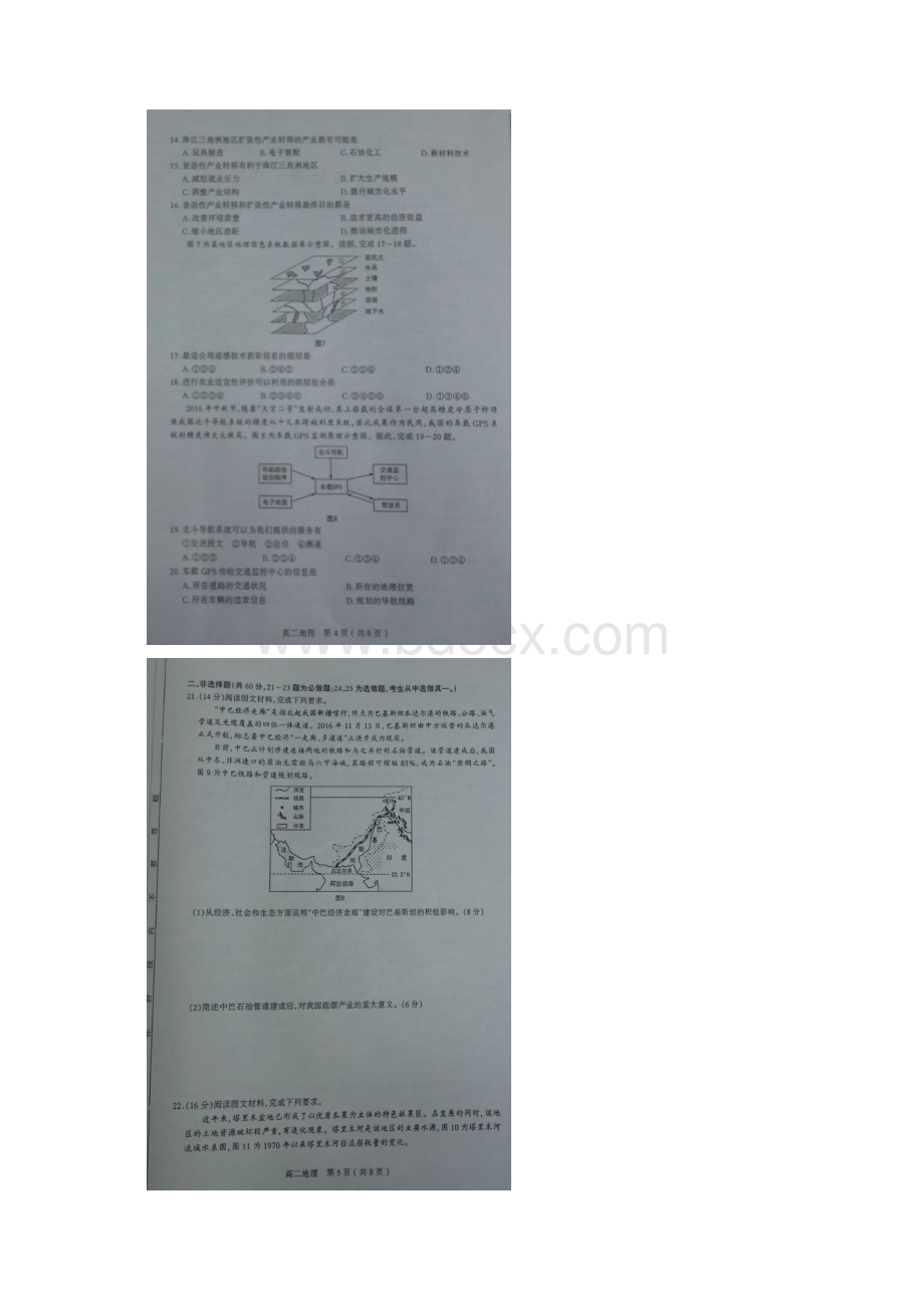 学年山西省太原市高二上学期期末考试地理试题.docx_第3页