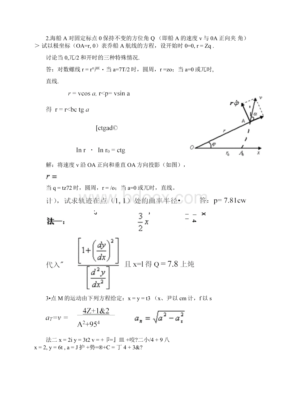 理论力学运动学习题及答案docxWord文档下载推荐.docx_第2页