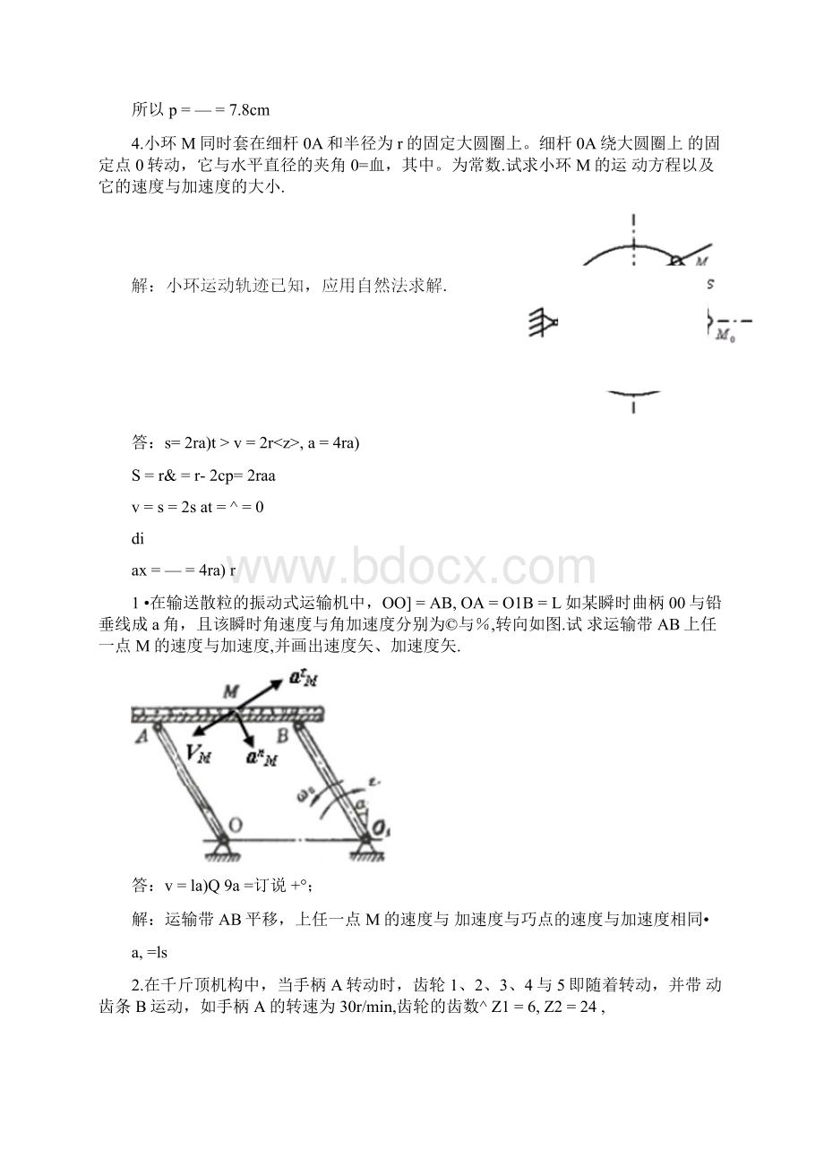 理论力学运动学习题及答案docxWord文档下载推荐.docx_第3页