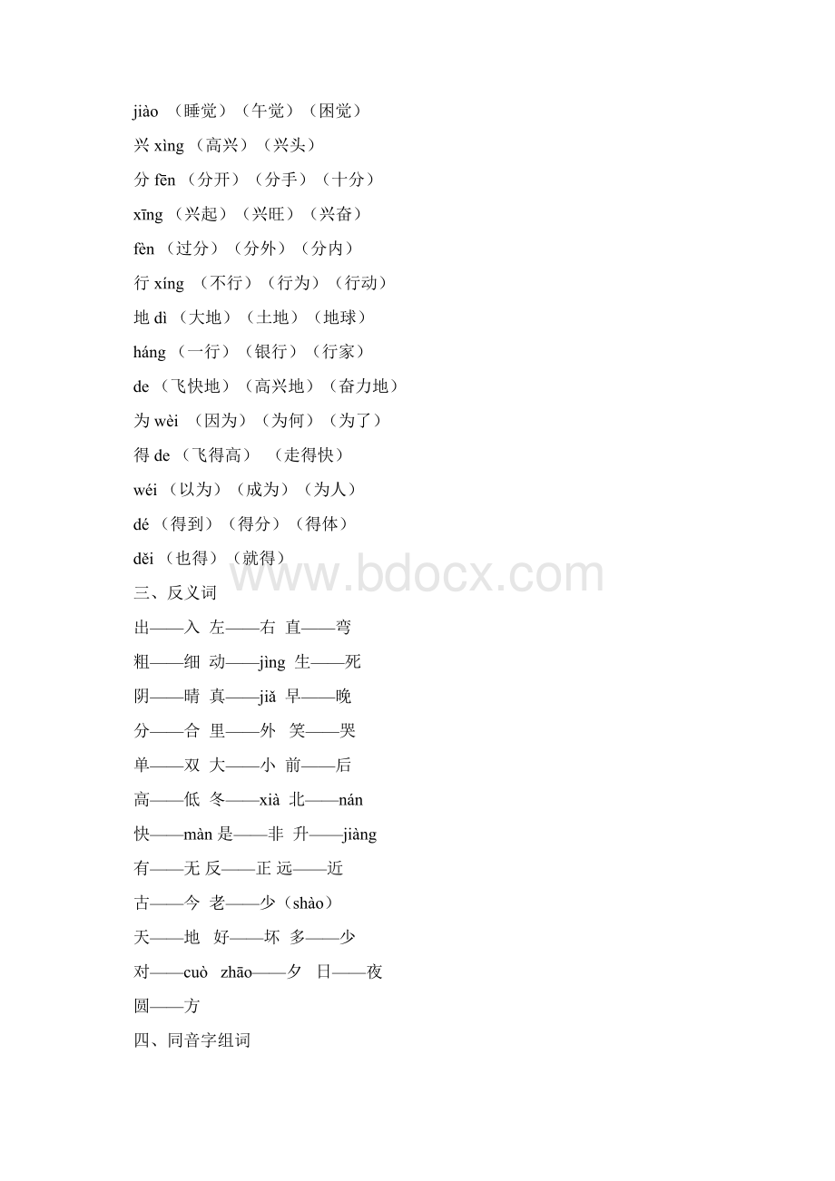 一年级语文下册期中知识点.docx_第2页