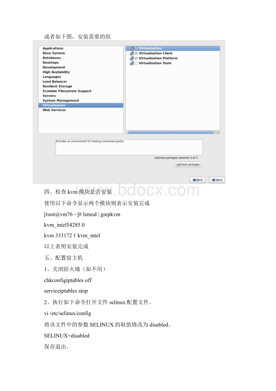 KVM安装步骤及基本操作.docx_第3页